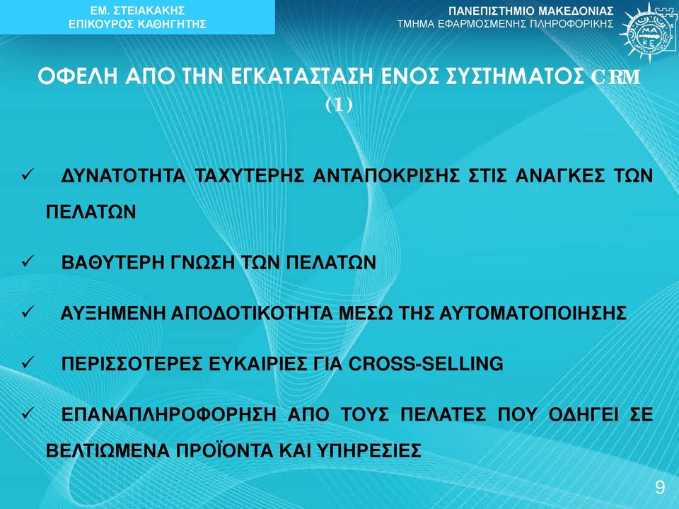 ΑΠΟΔΟΤΙΚΟΤΗΤΑ ΜΕΣΩ ΤΗΣ ΑΥΤΟΜΑΤΟΠΟΙΗΣΗΣ ΠΕΡΙΣΣΟΤΕΡΕΣ ΕΥΚΑΙΡΙΕΣ ΓΙΑ