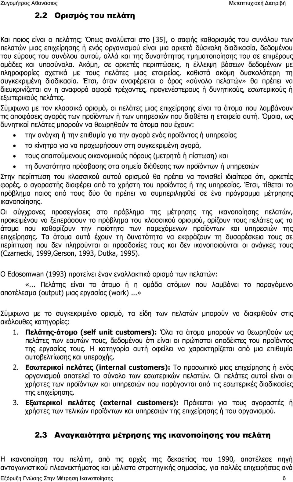 Ακόµη, σε αρκετές περιπτώσεις, η έλλειψη βάσεων δεδοµένων µε πληροφορίες σχετικά µε τους πελάτες µιας εταιρείας, καθιστά ακόµη δυσκολότερη τη συγκεκριµένη διαδικασία.