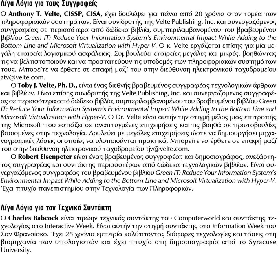 Line and Microsoft Virtualization with Hyper-V. Ο κ. Velte εργάζεται επίσης για μία μεγάλη εταιρεία λογισμικού ασφάλειας.