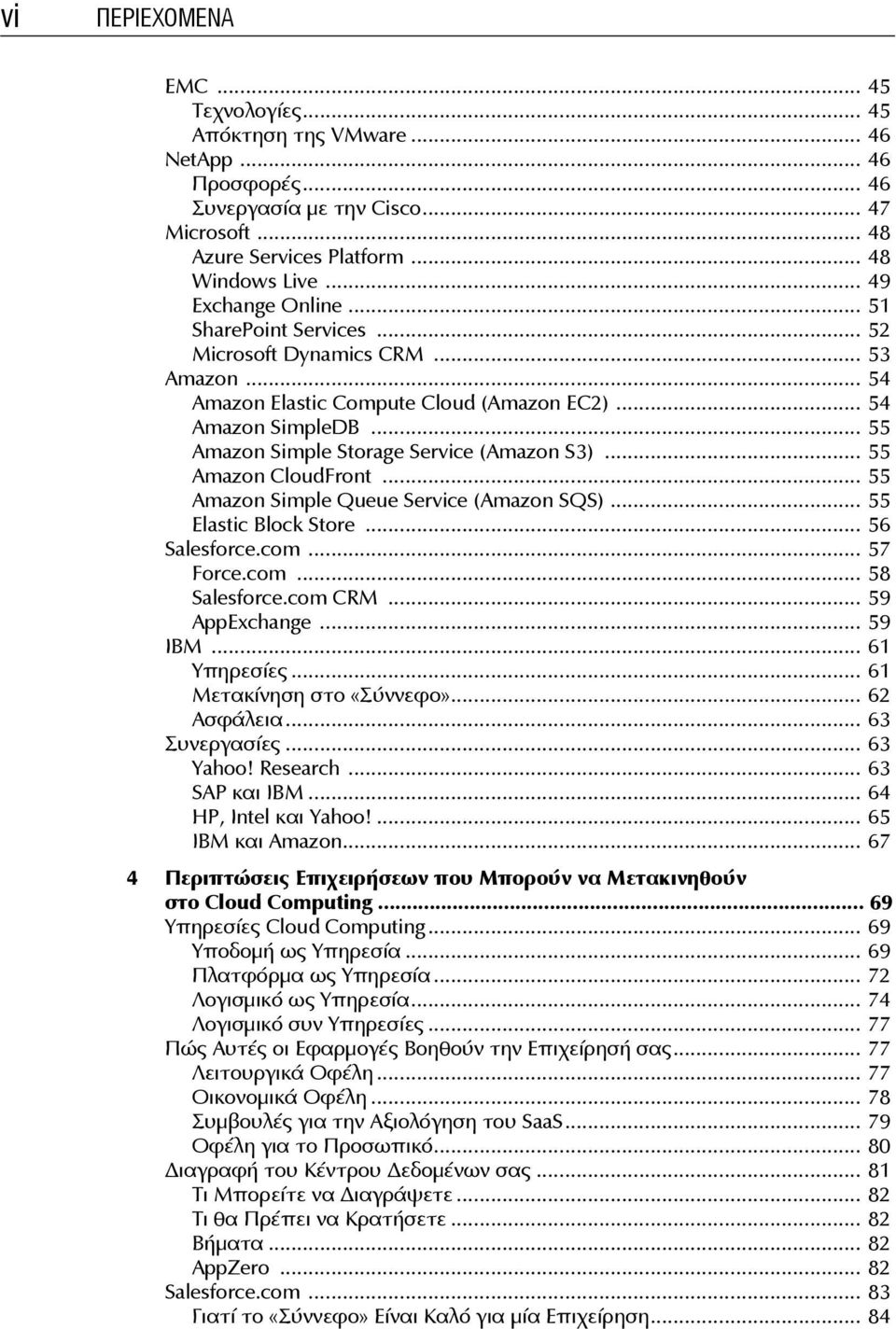 .. 55 Amazon Simple Storage Service (Amazon S3)... 55 Amazon CloudFront... 55 Amazon Simple Queue Service (Amazon SQS)... 55 Elastic Block Store... 56 Salesforce.com... 57 Force.com... 58 Salesforce.