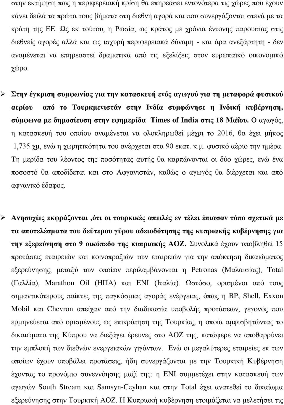 εξελίξεις στον ευρωπαϊκό οικονομικό χώρο.