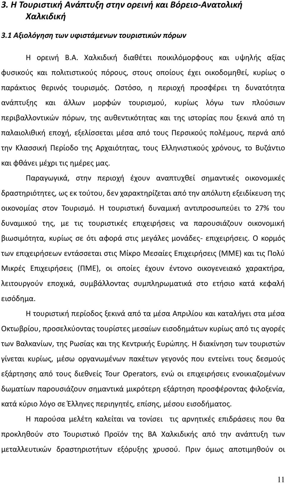 εποχή, εξελίσσεται μέσα από τους Περσικούς πολέμους, περνά από την Κλασσική Περίοδο της Αρχαιότητας, τους Ελληνιστικούς χρόνους, το Βυζάντιο και φθάνει μέχρι τις ημέρες μας.