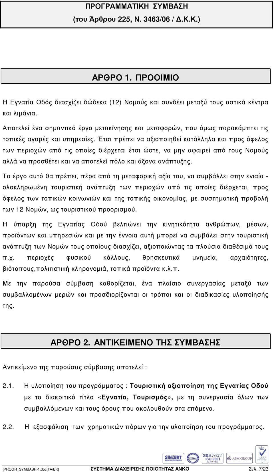 Έτσι πρέπει να αξιοποιηθεί κατάλληλα και προς όφελος των περιοχών από τις οποίες διέρχεται έτσι ώστε, να µην αφαιρεί από τους Νοµούς αλλά να προσθέτει και να αποτελεί πόλο και άξονα ανάπτυξης.