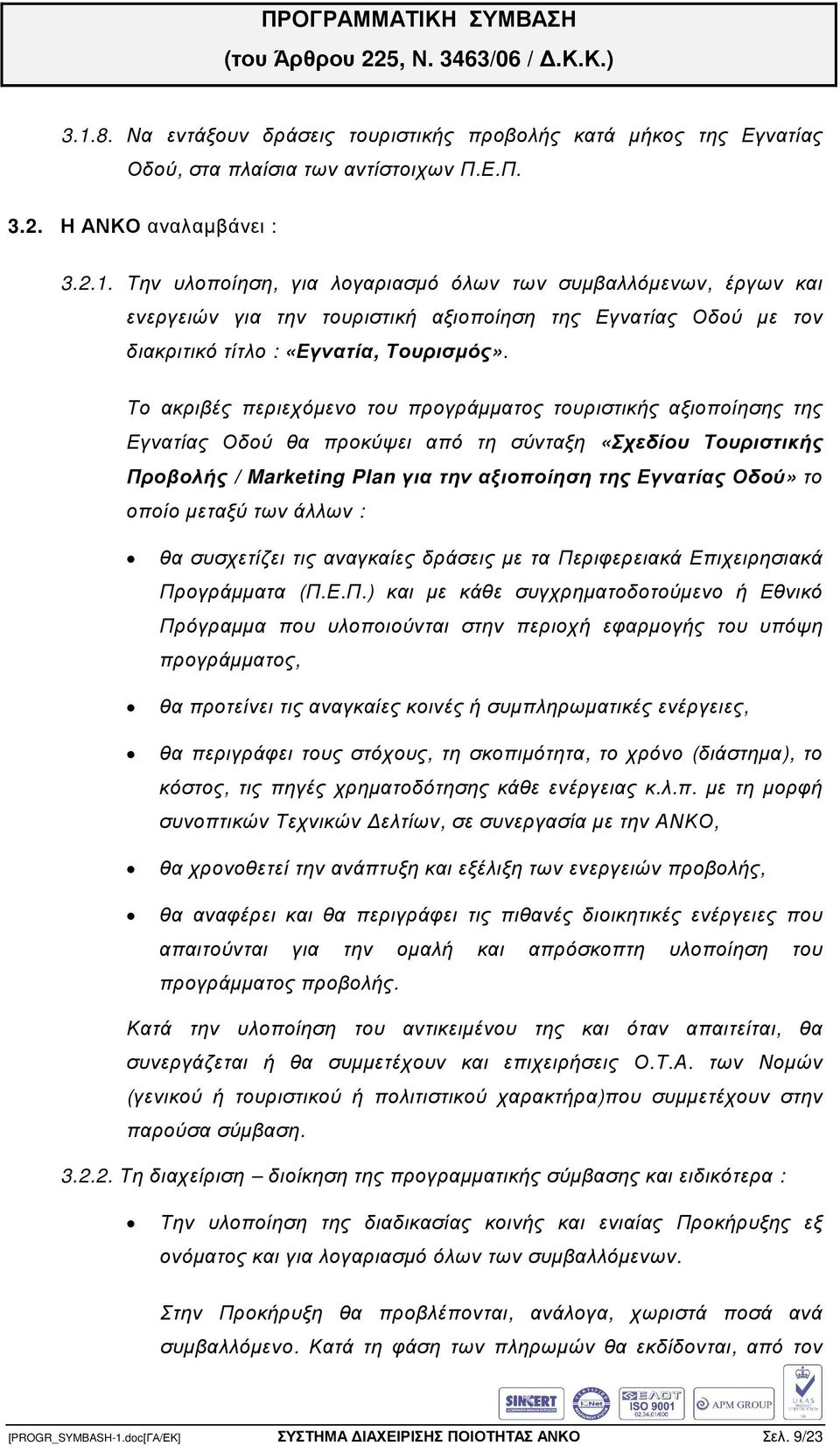 οποίο µεταξύ των άλλων : θα συσχετίζει τις αναγκαίες δράσεις µε τα Πε