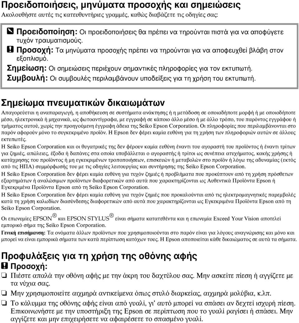 Συμβουλή: Οι συμβουλές περιλαμβάνουν υποδείξεις για τη χρήση του εκτυπωτή.