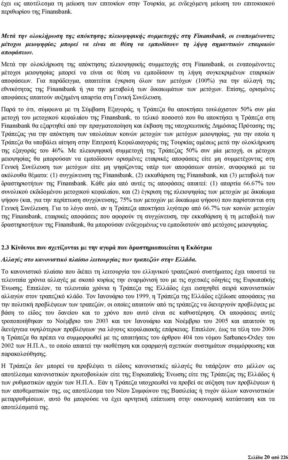 Μετά την ολοκλήρωση της απόκτησης πλειοψηφικής συµµετοχής στη Finansbank, οι εναποµένοντες µέτοχοι µειοψηφίας µπορεί να είναι σε θέση να εµποδίσουν τη λήψη συγκεκριµένων εταιρικών αποφάσεων.