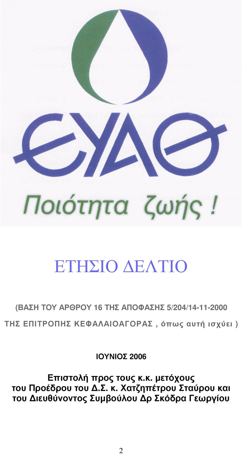 Επιστολή προς τους κ.