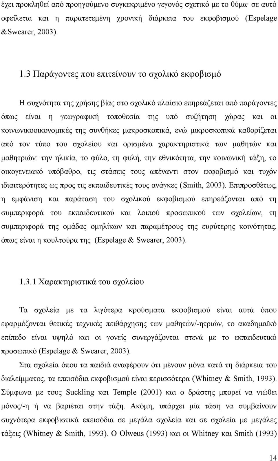 κοινωνικοοικονομικές της συνθήκες μακροσκοπικά, ενώ μικροσκοπικά καθορίζεται από τον τύπο του σχολείου και ορισμένα χαρακτηριστικά των μαθητών και μαθητριών: την ηλικία, το φύλο, τη φυλή, την