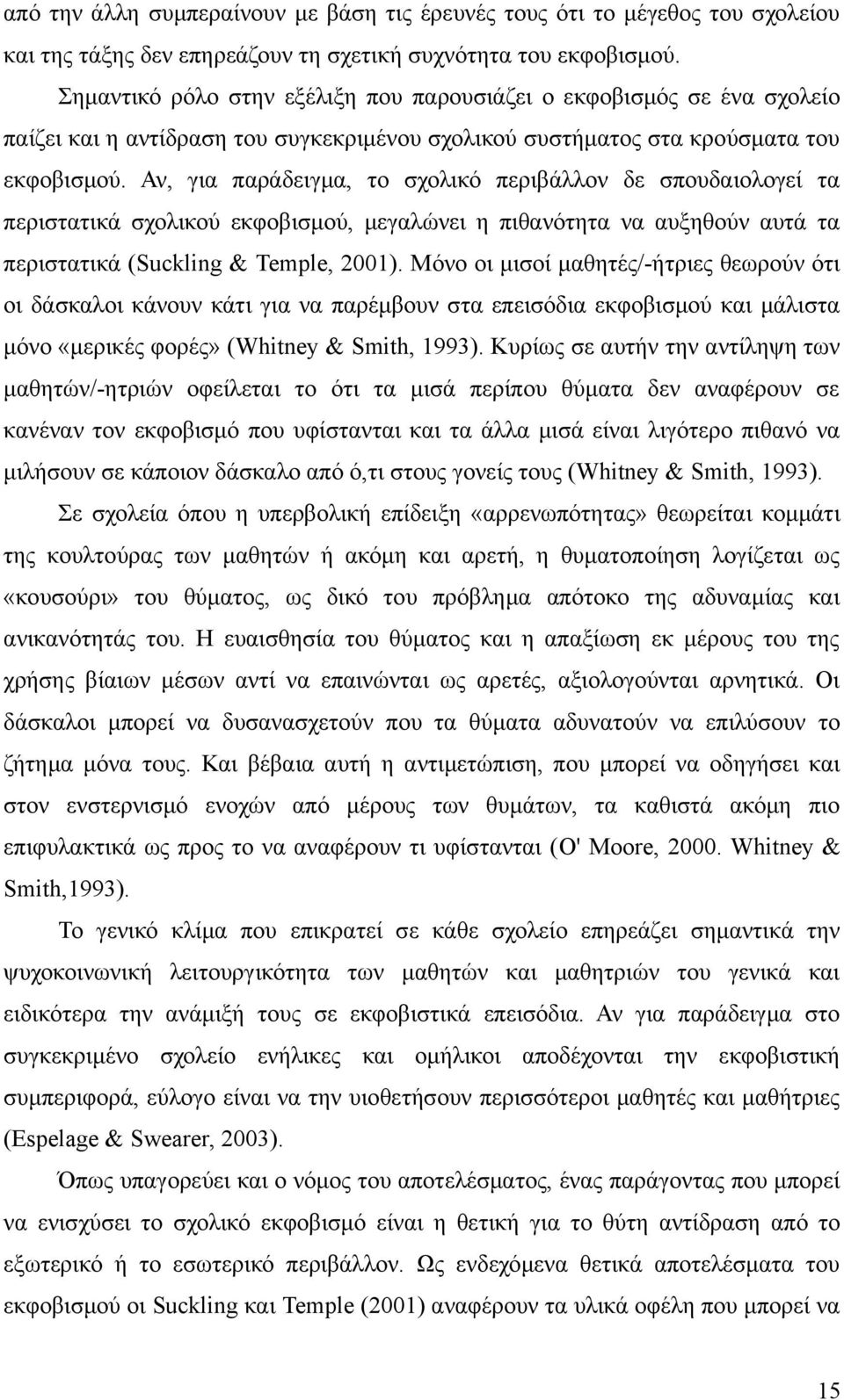 Αν, για παράδειγμα, το σχολικό περιβάλλον δε σπουδαιολογεί τα περιστατικά σχολικού εκφοβισμού, μεγαλώνει η πιθανότητα να αυξηθούν αυτά τα περιστατικά (Suckling & Temple, 2001).