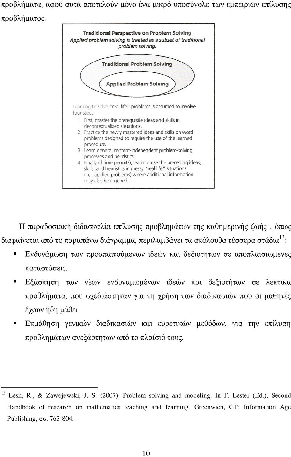 δεμηνηήησλ ζε απνπιαηζησκέλεο θαηαζηάζεηο. Δμάζθεζε ησλ λέσλ ελδπλακσκέλσλ ηδεψλ θαη δεμηνηήησλ ζε ιεθηηθά πξνβιήκαηα, πνπ ζρεδηάζηεθαλ γηα ηε ρξήζε ησλ δηαδηθαζηψλ πνπ νη καζεηέο έρνπλ ήδε κάζεη.