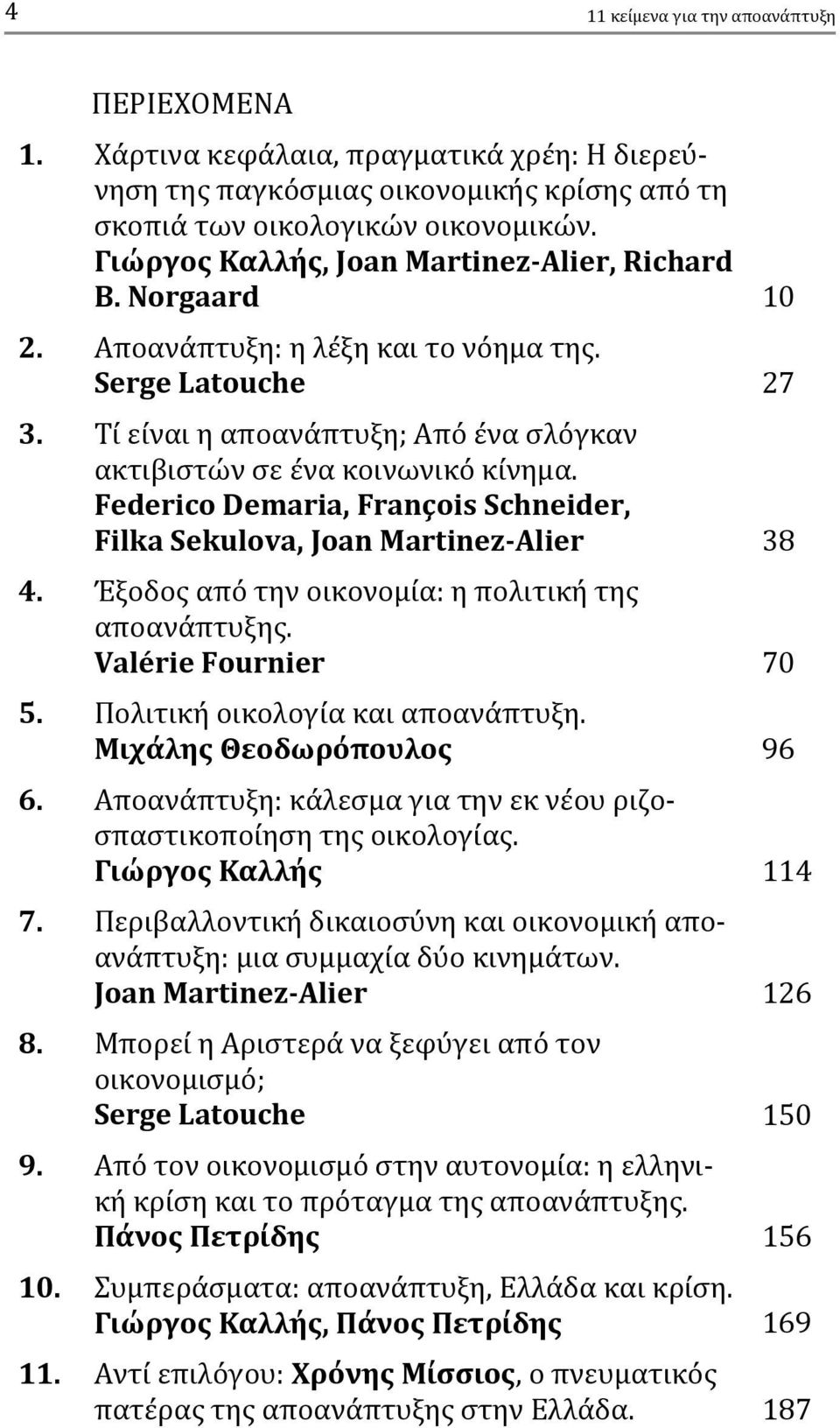 Federico Demaria, François Schneider, Filka Sekulova, Joan Martinez Alier 4. Έξοδος από την οικονομία: η πολιτική της αποανάπτυξης. Valérie Fournier 70 5. Πολιτική οικολογία και αποανάπτυξη.