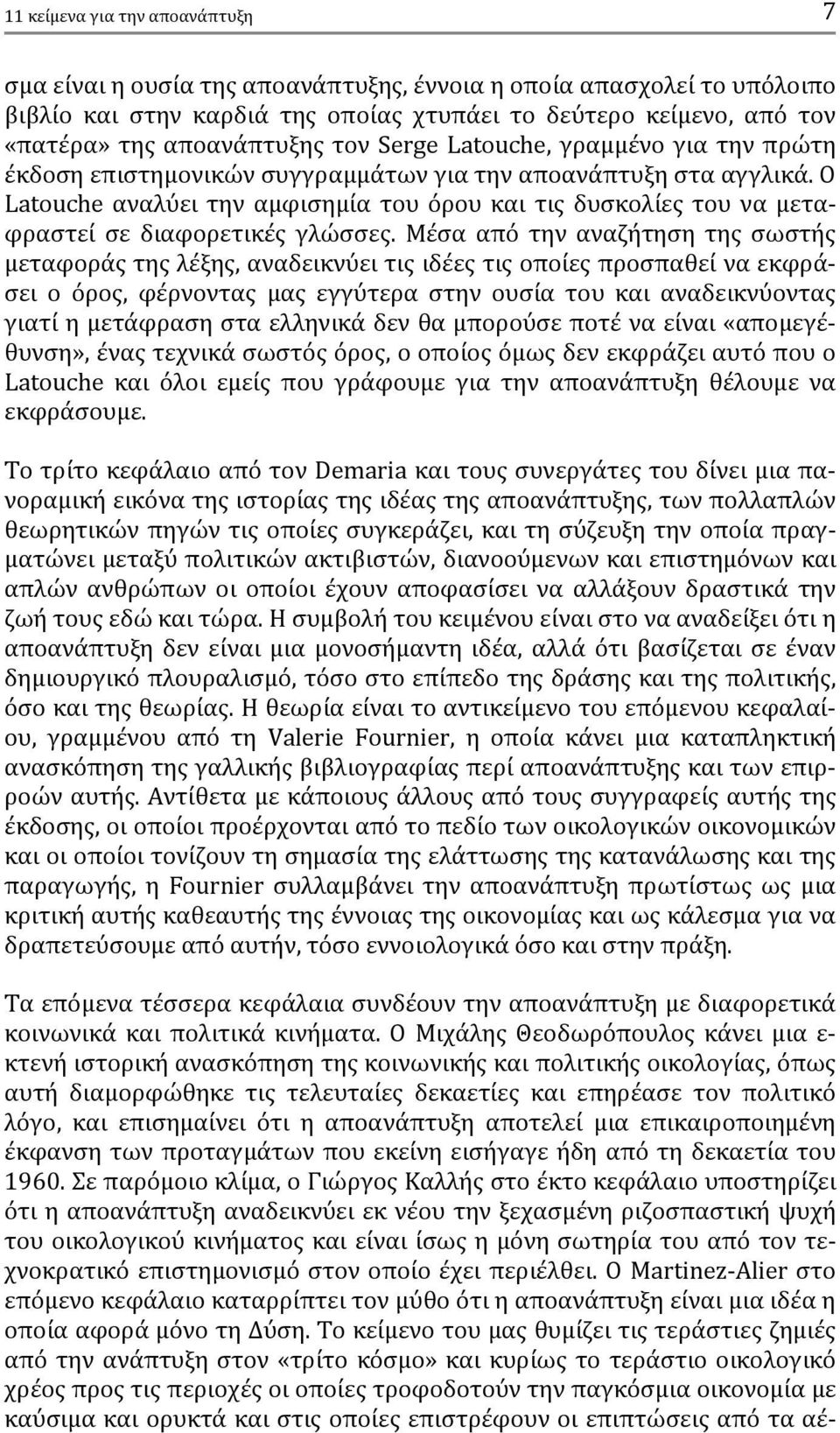 Ο Latouche αναλύει την αμφισημία του όρου και τις δυσκολίες του να μεταφραστεί σε διαφορετικές γλώσσες.