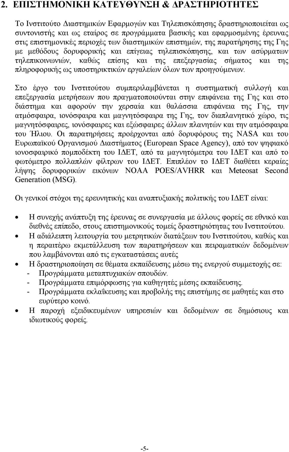 σήματος και της πληροφορικής ως υποστηρικτικών εργαλείων όλων των προηγούμενων.