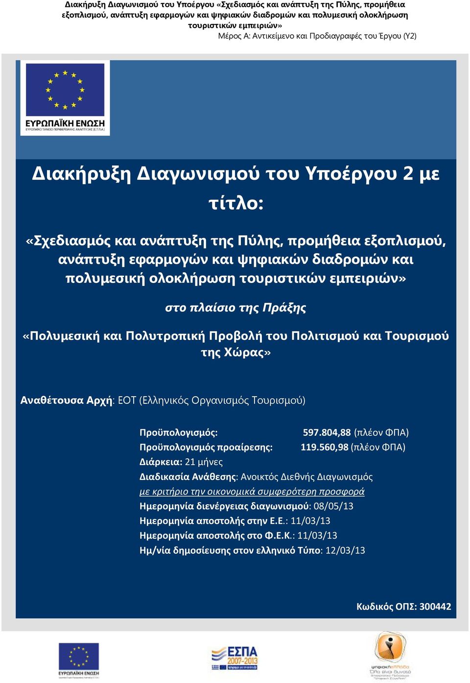 804,88 (πλέον ΦΠΑ) Προϋπολογισμός προαίρεσης: 119.