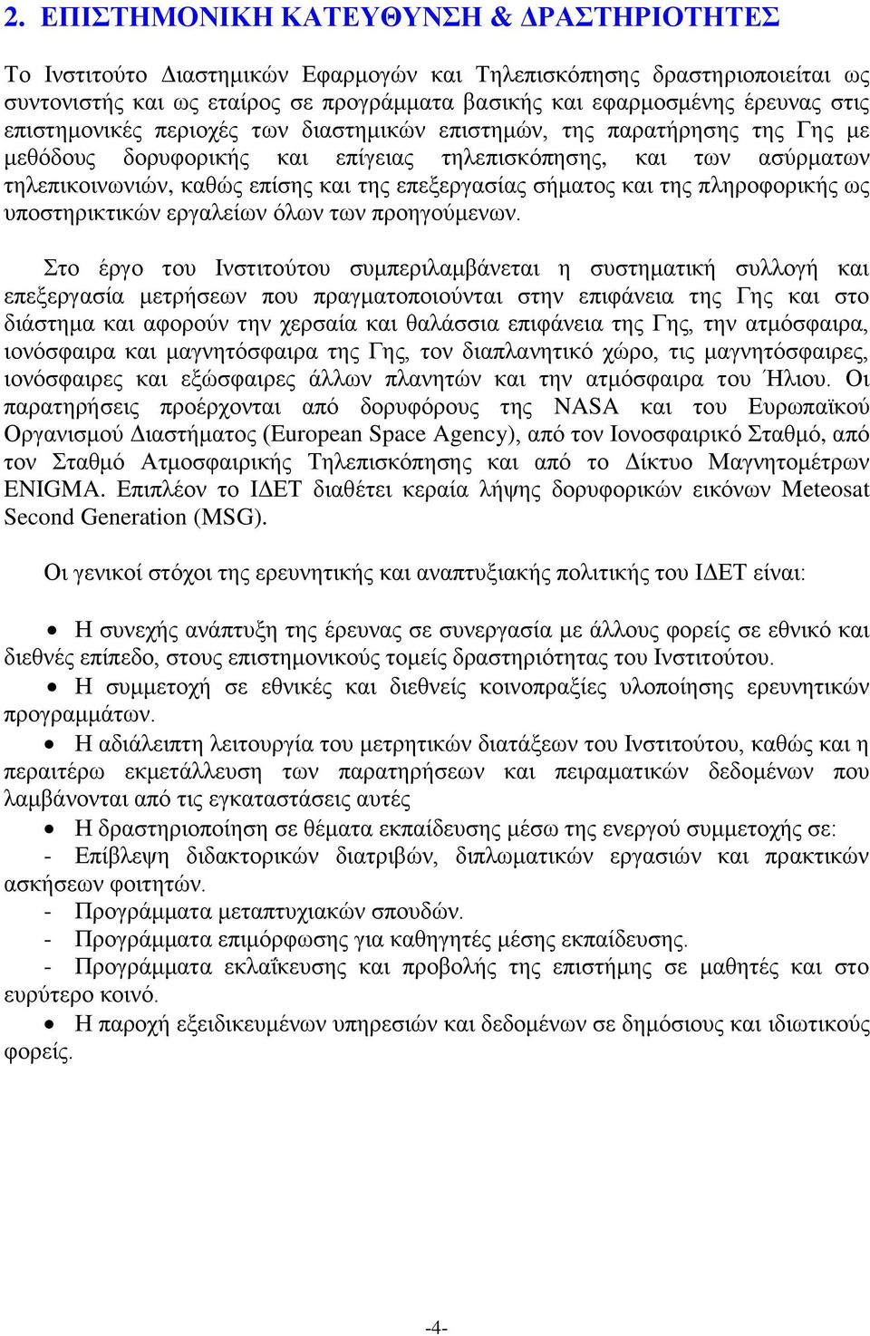 ζήκαηνο θαη ηεο πιεξνθνξηθήο σο ππνζηεξηθηηθψλ εξγαιείσλ φισλ ησλ πξνεγνχκελσλ.