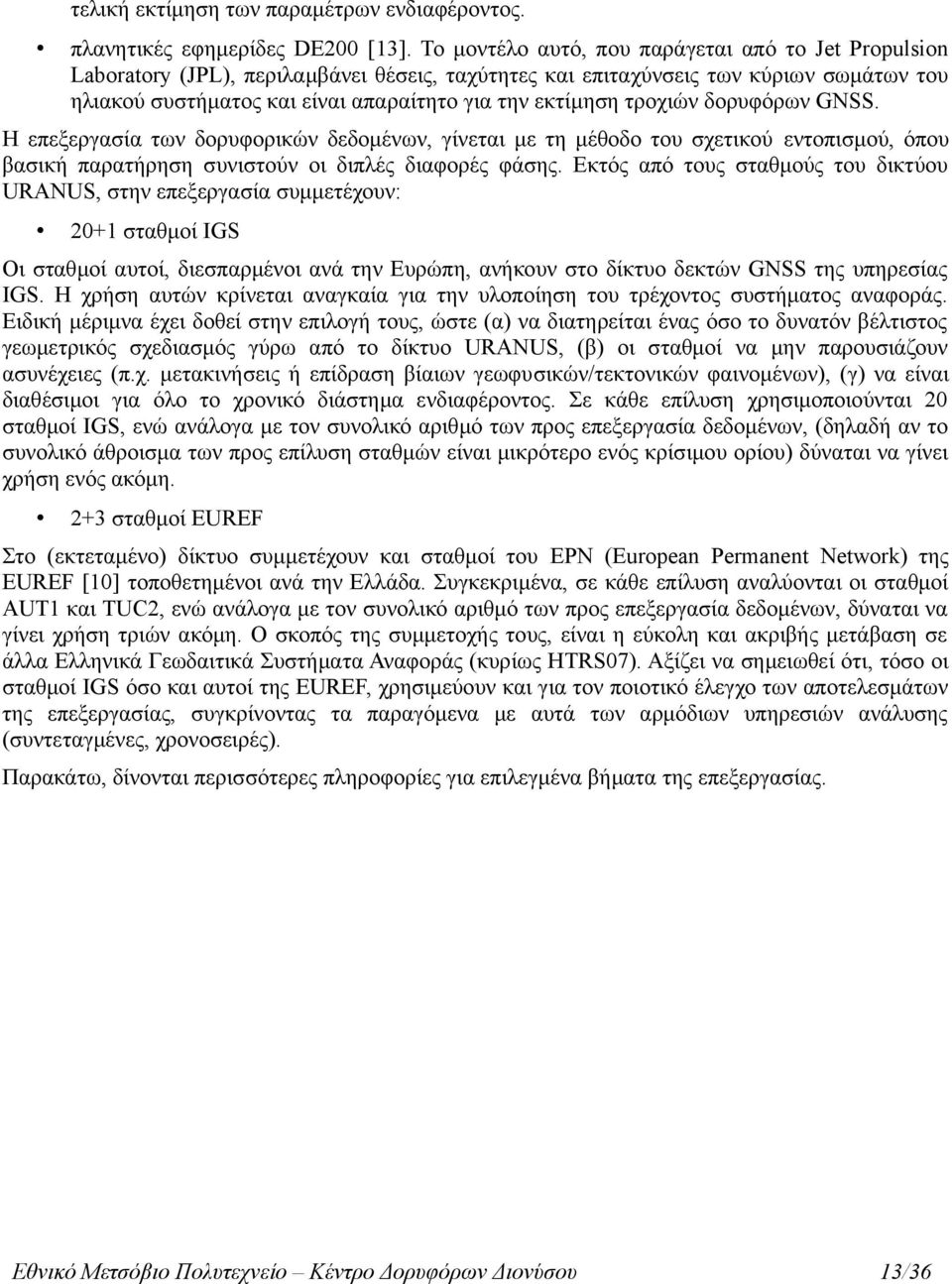 τροχιών δορυφόρων GNSS. Η επεξεργασία των δορυφορικών δεδομένων, γίνεται με τη μέθοδο του σχετικού εντοπισμού, όπου βασική παρατήρηση συνιστούν οι διπλές διαφορές φάσης.