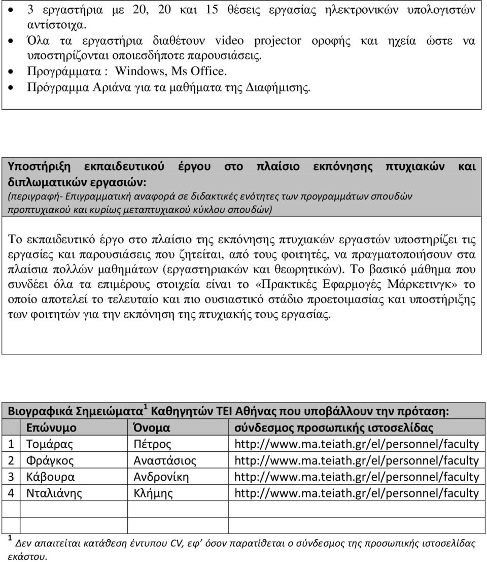 Υποστήριξη εκπιδευτικού έργου στο πλίσιο εκπόνησης πτυχικών κι διπλωμτικών εργσιών: (περιγρφή- Επιγρμμτική νφορά σε διδκτικές ενότητες των προγρμμάτων σπουδών προπτυχικού κι κυρίως μετπτυχικού κύκλου