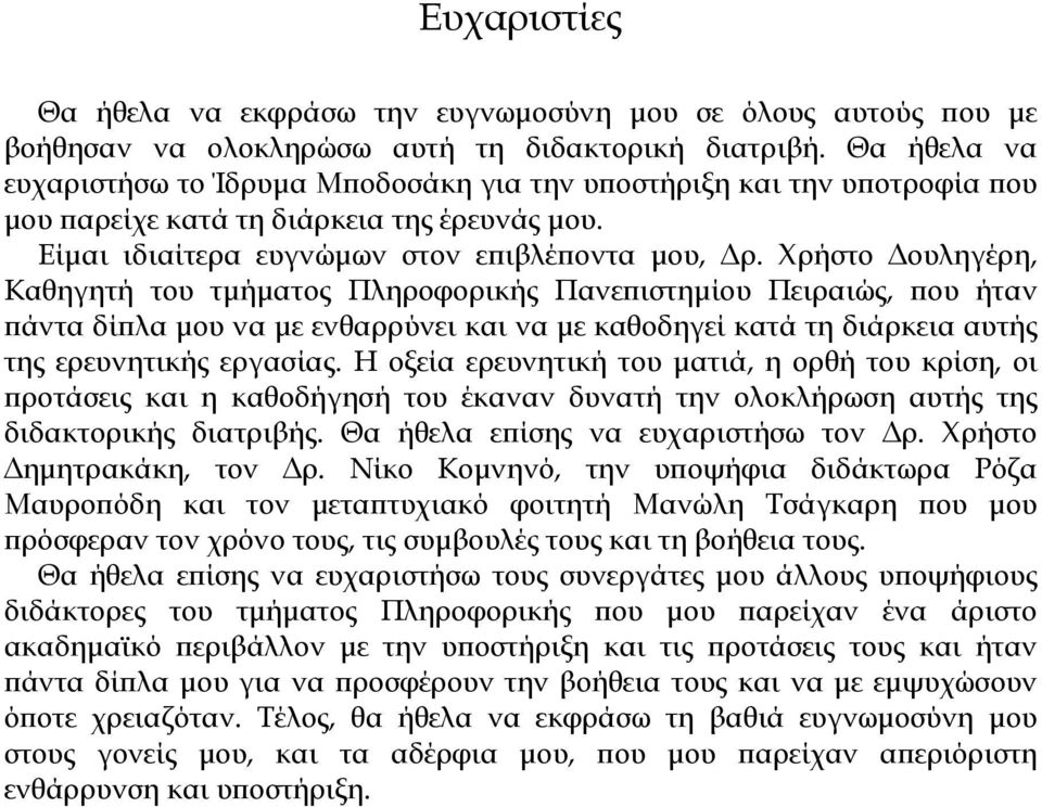 Χρήστο Δουληγέρη, Καθηγητή του τμήματος Πληροφορικής Πανεπιστημίου Πειραιώς, που ήταν πάντα δίπλα μου να με ενθαρρύνει και να με καθοδηγεί κατά τη διάρκεια αυτής της ερευνητικής εργασίας.