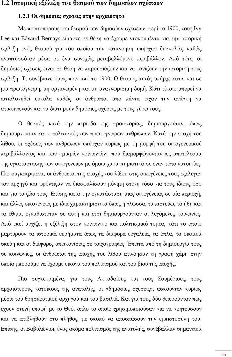 Από τότε, οι δημόσιες σχέσεις είναι σε θέση να παρουσιάζουν και να τονίζουν την ιστορική τους εξέλιξη.