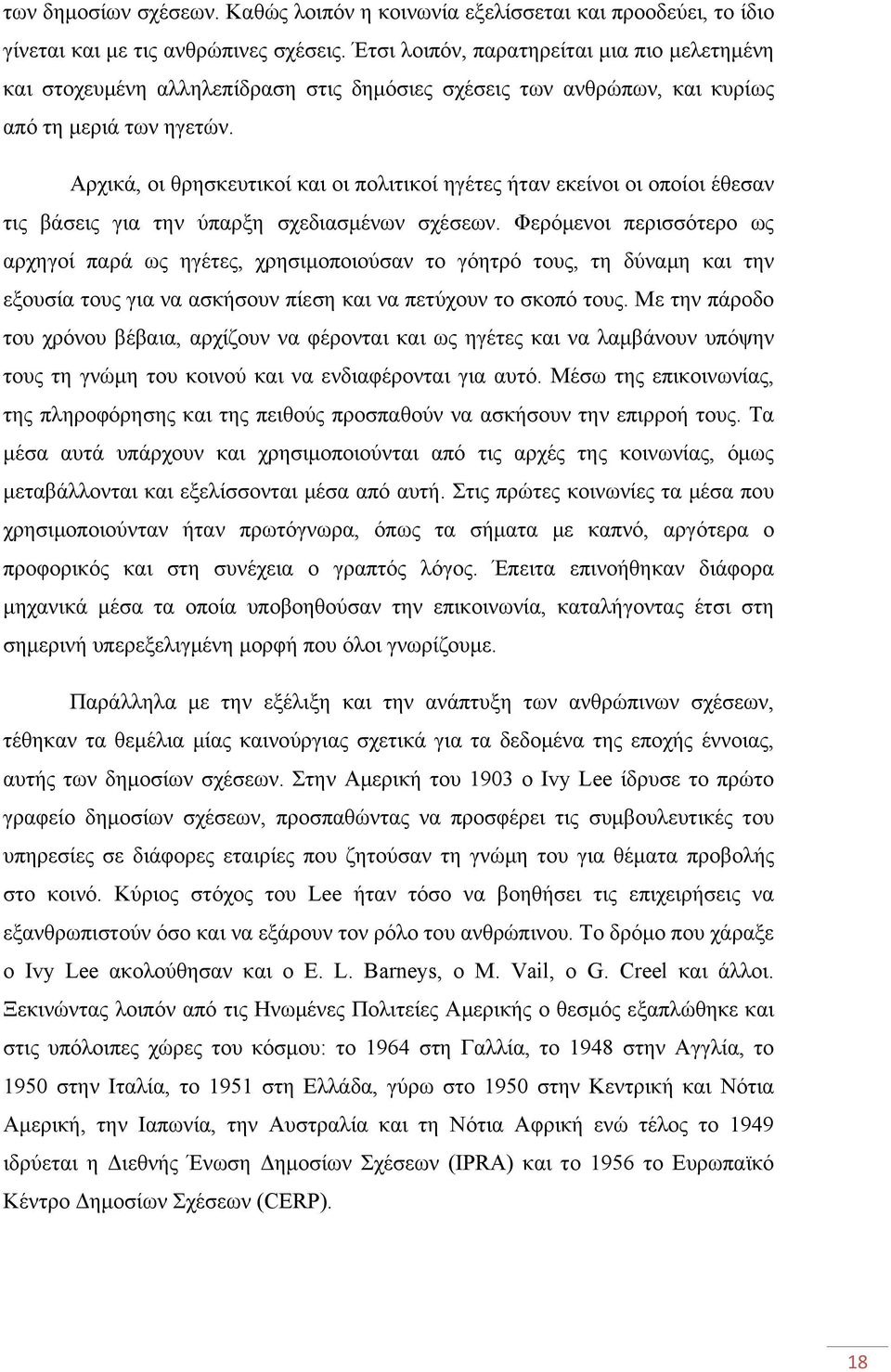 Αρχικά, οι θρησκευτικοί και οι πολιτικοί ηγέτες ήταν εκείνοι οι οποίοι έθεσαν τις βάσεις για την ύπαρξη σχεδιασμένων σχέσεων.