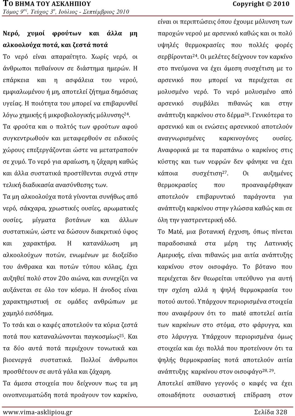 Τα φρούτα και ο πολτός των φρούτων αφού συγκεντρωθούν και μεταφερθούν σε ειδικούς χώρους επεξεργάζονται ώστε να μετατραπούν σε χυμό.