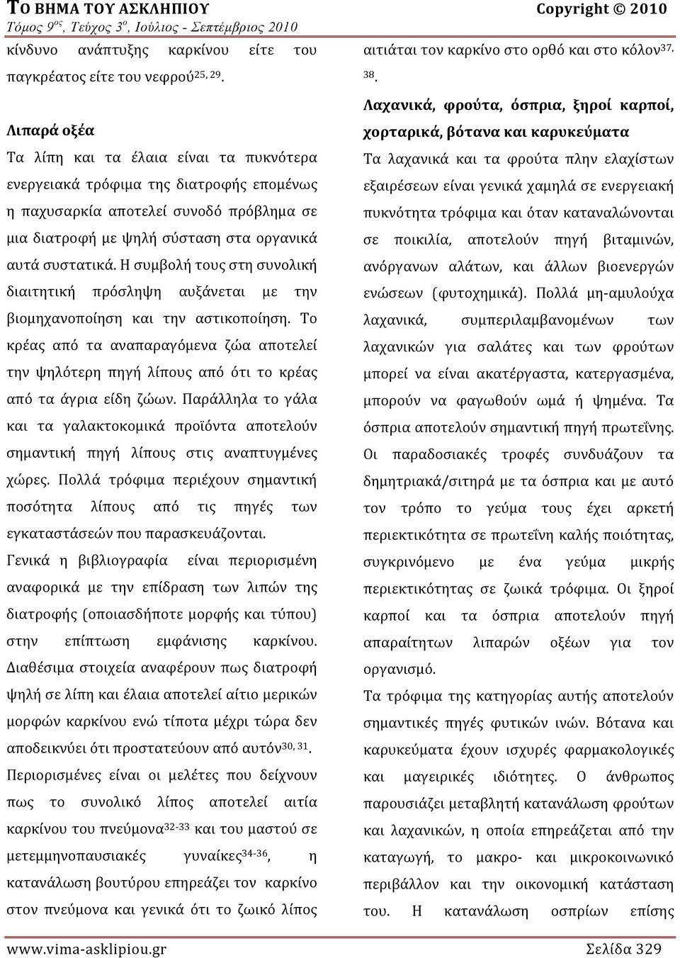 Η συμβολή τους στη συνολική διαιτητική πρόσληψη αυξάνεται με την βιομηχανοποίηση και την αστικοποίηση.