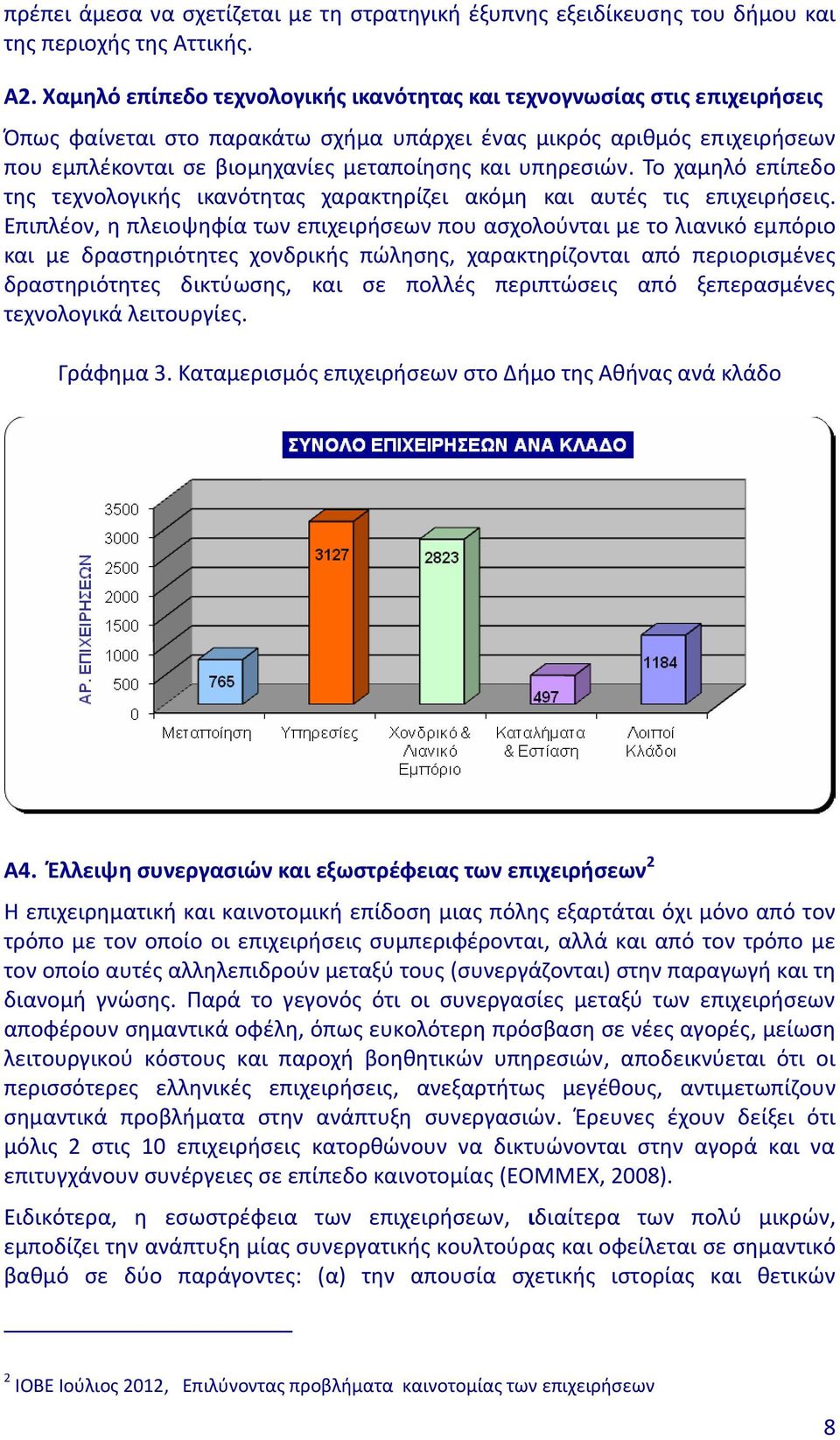 υπηρεσιών. Το χαμηλό επίπεδο της τεχνολογικής ικανότητας χαρακτηρίζει ακόμη και αυτές τις επιχειρήσεις.