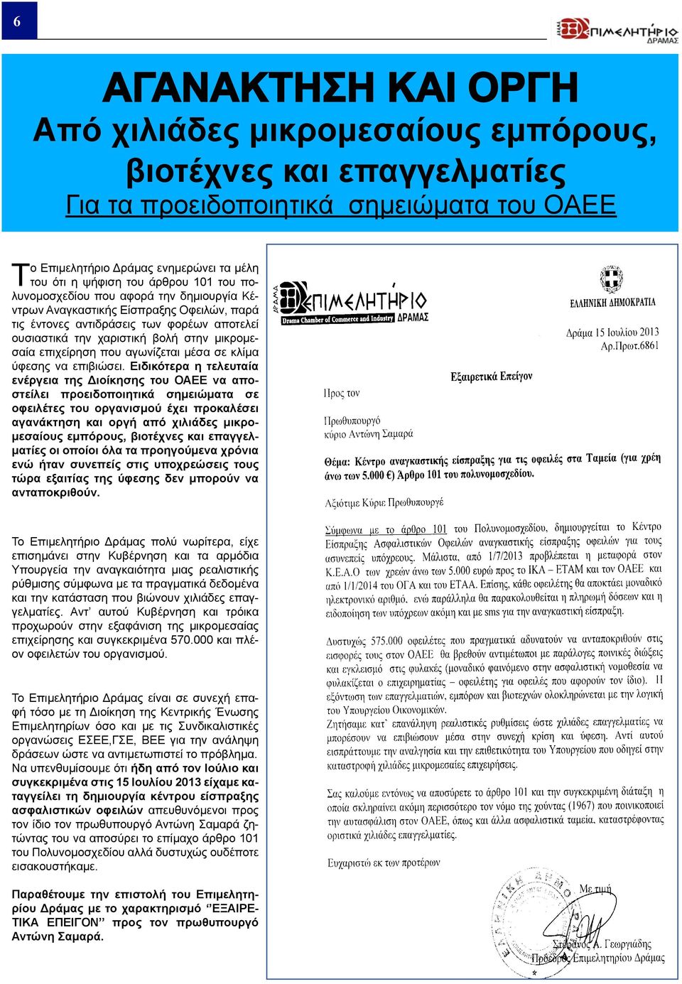 αγωνίζεται μέσα σε κλίμα ύφεσης να επιβιώσει.