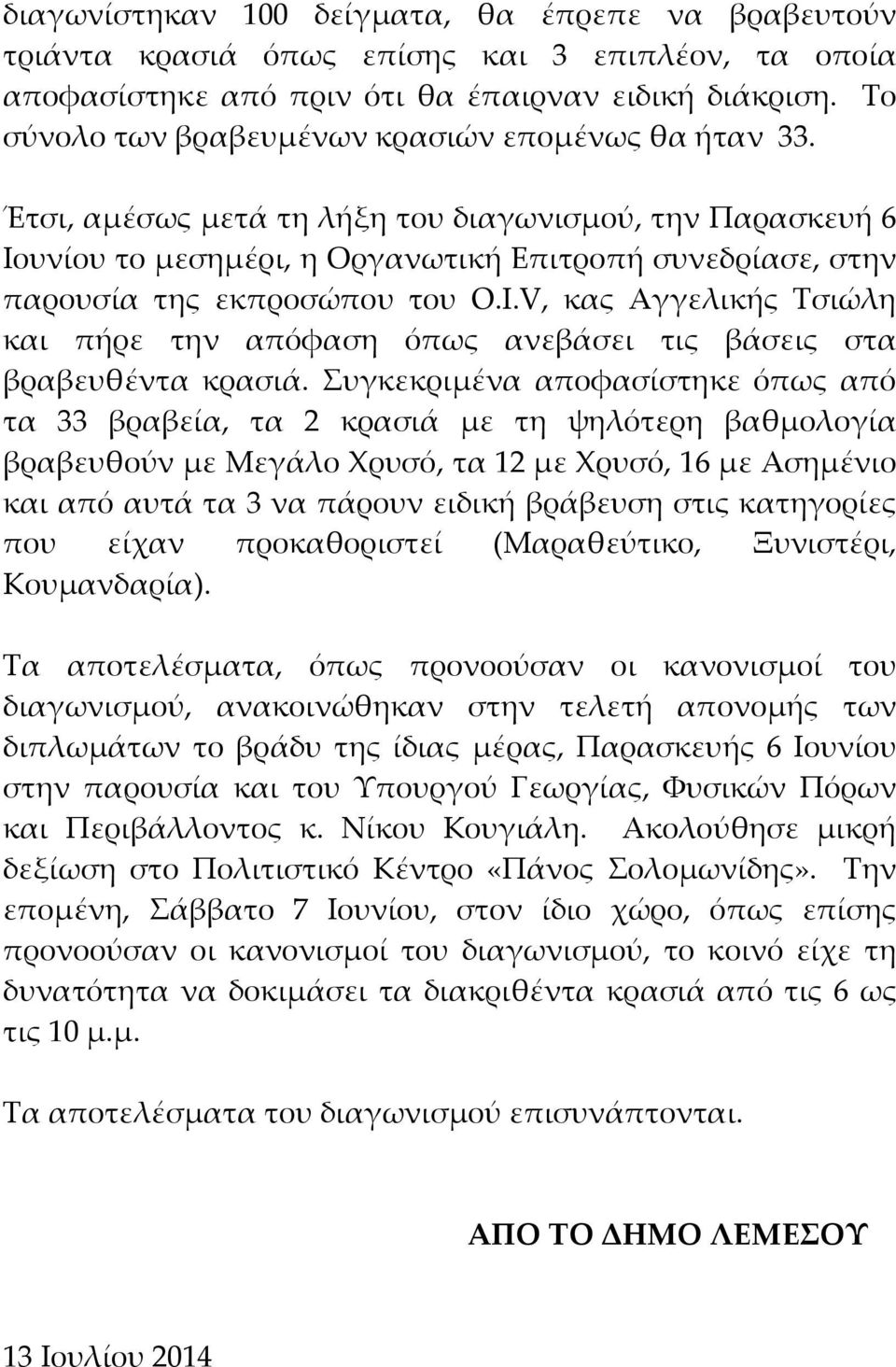 Έτσι, αμέσως μετά τη λήξη του διαγωνισμού, την Παρασκευή 6 Ιουνίου το μεσημέρι, η Οργανωτική Επιτροπή συνεδρίασε, στην παρουσία της εκπροσώπου του O.I.