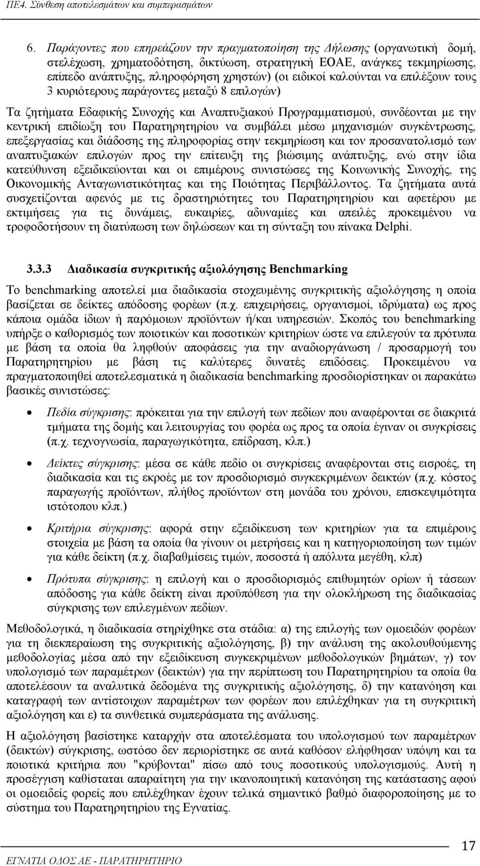 να συμβάλει μέσω μηχανισμών συγκέντρωσης, επεξεργασίας και διάδοσης της πληροφορίας στην τεκμηρίωση και τον προσανατολισμό των αναπτυξιακών επιλογών προς την επίτευξη της βιώσιμης ανάπτυξης, ενώ στην