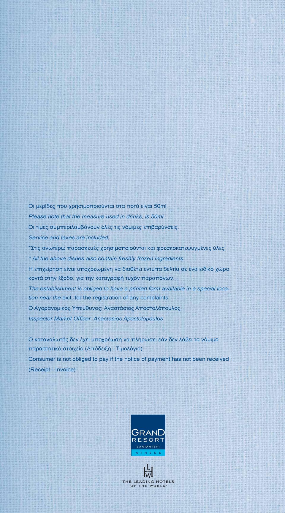 ειδικό χώρο κοντά στην έξοδο, για την καταγραφή τυχόν παραπόνων.