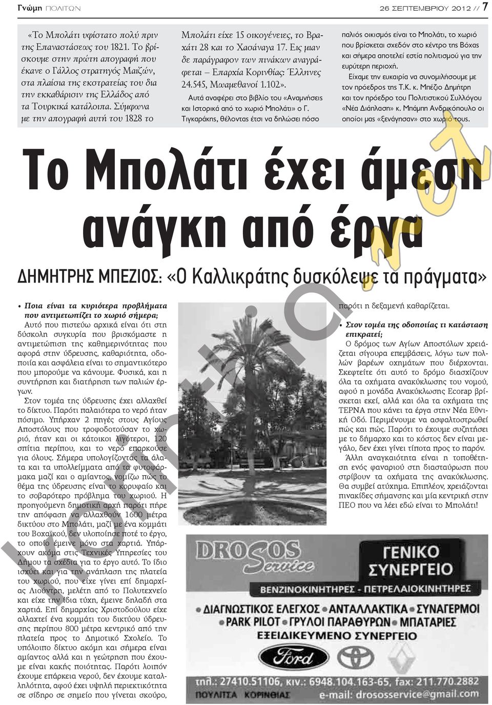 Σύμφωνα με την απογραφή αυτή του 1828 το Μπολάτι είχε 15 οικογένειες, το Βραχάτι 28 και το Χασάναγα 17. Εις μιαν δε παράγραφον των πινάκων αναγράφεται Επαρχία Κορινθίας: Έλληνες 24.545, Μωαμεθανοί 1.