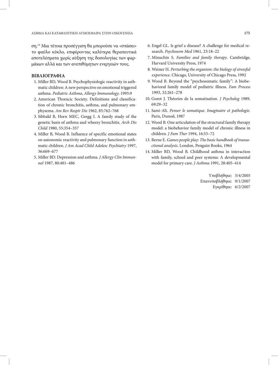 ΒΙΒΛΙΟΓΡΑΦΙΑ 1. Miller BD, Wood B. Psychophysiologic reactivity in asthmatic children: A new perspective on emotional triggered asthma. Pediatric Asthma, Allergy Immunology, 1995:9 2.