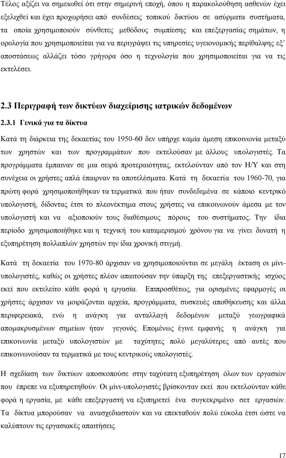 ρξεζηκνπνηείηαη γηα λα ηηο εθηειέζεη. 2.3 