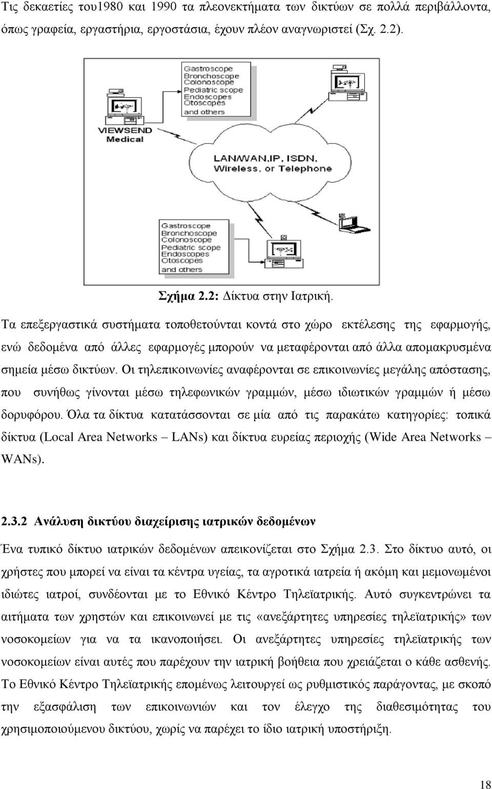 Οη ηειεπηθνηλσλίεο αλαθέξνληαη ζε επηθνηλσλίεο κεγάιεο απφζηαζεο, πνπ ζπλήζσο γίλνληαη κέζσ ηειεθσληθψλ γξακκψλ, κέζσ ηδησηηθψλ γξακκψλ ή κέζσ δνξπθφξνπ.