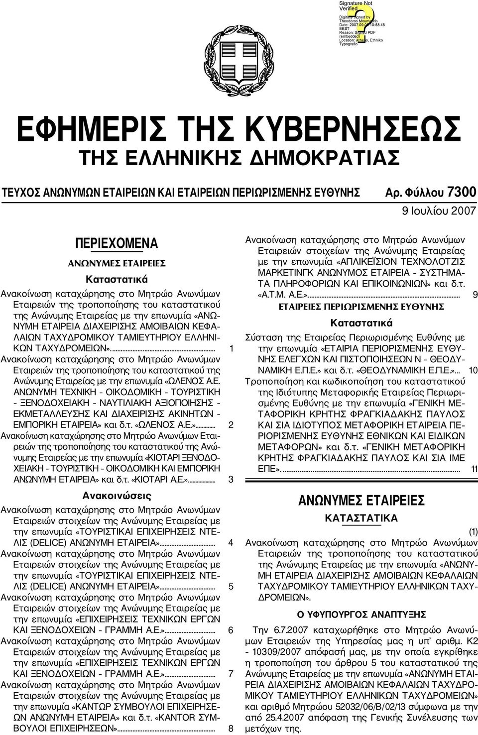 ΛΑΙΩΝ ΤΑΧΥΔΡΟΜΙΚΟΥ ΤΑΜΙΕΥΤΗΡΙΟΥ ΕΛΛΗΝΙ ΚΩΝ ΤΑΧΥΔΡΟΜΕΙΩΝ».... 1 Εταιρειών της τροποποίησης του καταστατικού της Ανώνυμης Εταιρείας με την επωνυμία «ΩΛΕΝΟΣ Α.Ε. ΑΝΩΝΥΜΗ ΤΕΧΝΙΚΗ ΟΙΚΟΔΟΜΙΚΗ ΤΟΥΡΙΣΤΙΚΗ ΞΕΝΟΔΟΧΕΙΑΚΗ ΝΑΥΤΙΛΙΑΚΗ ΑΞΙΟΠΟΙΗΣΗΣ ΕΚΜΕΤΑΛΛΕΥΣΗΣ ΚΑΙ ΔΙΑΧΕΙΡΙΣΗΣ ΑΚΙΝΗΤΩΝ ΕΜΠΟΡΙΚΗ ΕΤΑΙΡΕΙΑ» και δ.