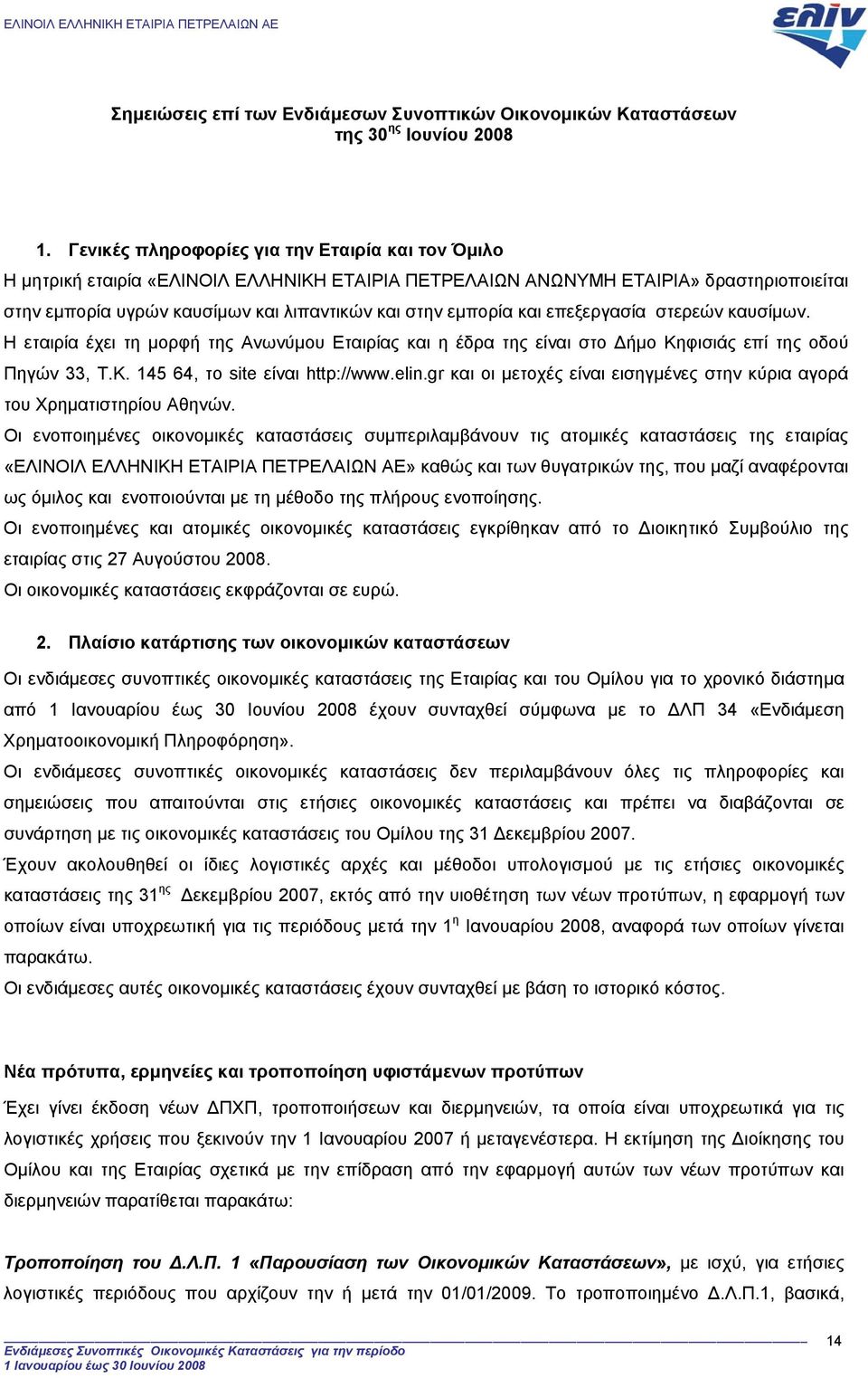 και επεξεργασία στερεών καυσίµων. Η εταιρία έχει τη µορφή της Ανωνύµου Εταιρίας και η έδρα της είναι στο ήµο Κηφισιάς επί της οδού Πηγών 33, Τ.Κ. 145 64, το site είναι http://www.elin.