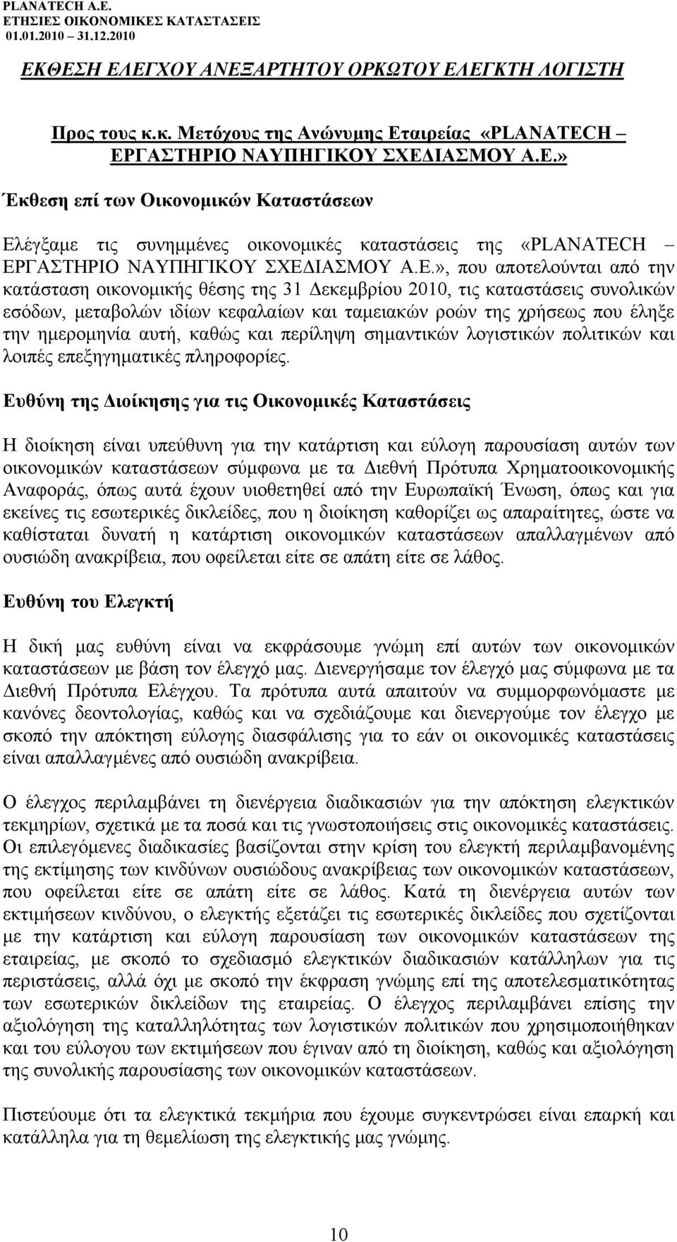 αυτή, καθώς και περίληψη σηµαντικών λογιστικών πολιτικών και λοιπές επεξηγηµατικές πληροφορίες.