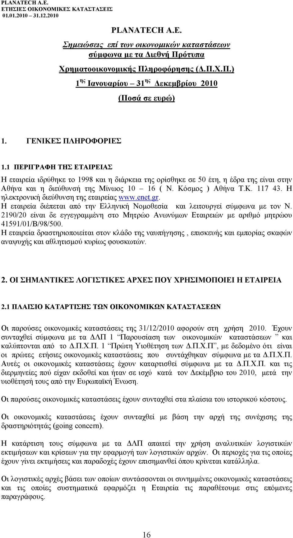 Η ηλεκτρονική διεύθυνση της εταιρείας www.enet.gr. Η εταιρεία διέπεται από την Ελληνική Νοµοθεσία και λειτουργεί σύµφωνα µε τον Ν.