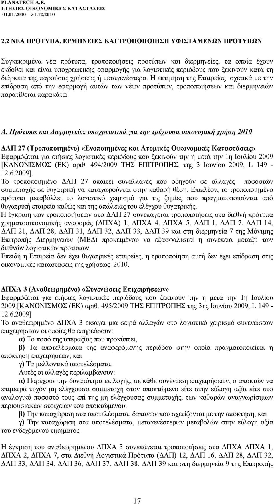 Η εκτίµηση της Εταιρείας σχετικά µε την επίδραση από την εφαρµογή αυτών των νέων προτύπων, τροποποιήσεων και διερµηνειών παρατίθεται παρακάτω. Α.