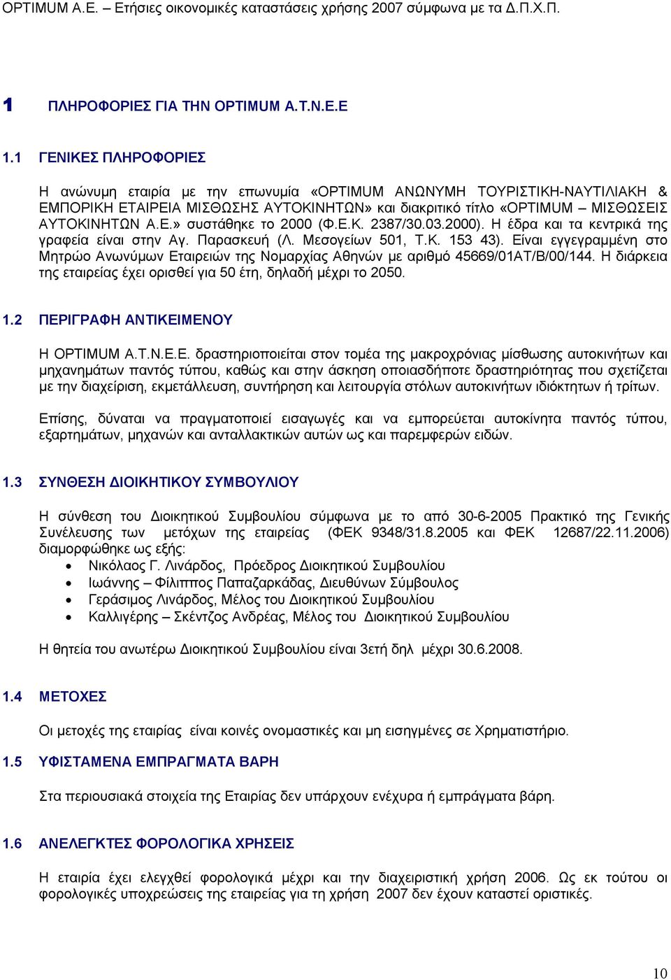 Ε.Κ. 2387/30.03.2000). Η έδρα και τα κεντρικά της γραφεία είναι στην Αγ. Παρασκευή (Λ. Μεσογείων 501, T.K. 153 43).