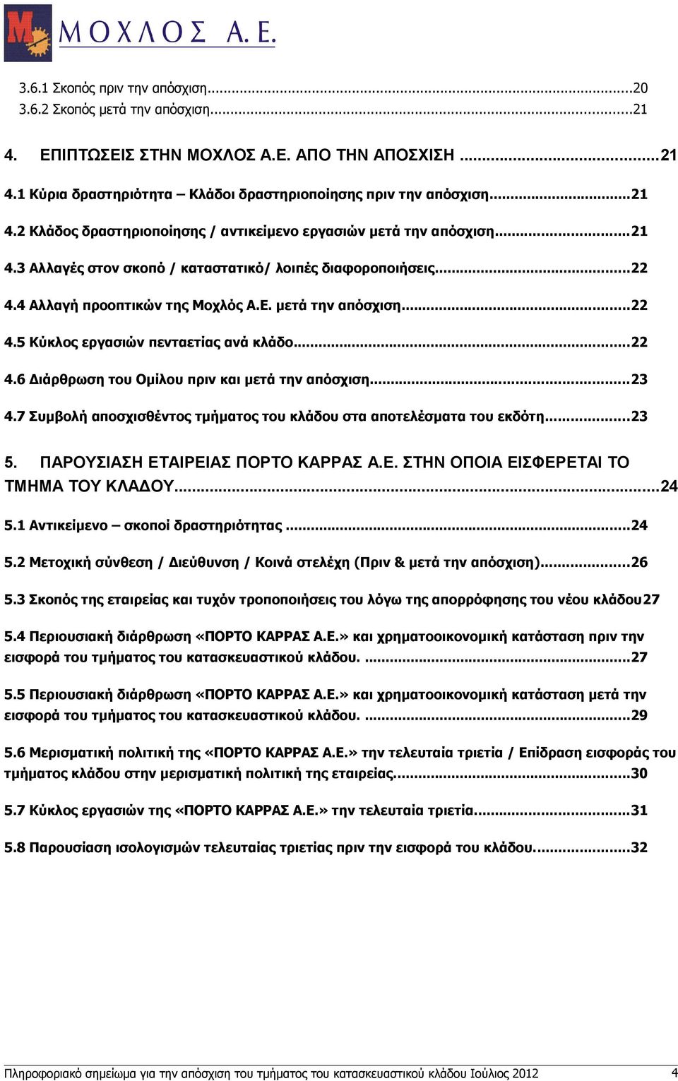 ..23 4.7 Συμβολή αποσχισθέντος τμήματος του κλάδου στα αποτελέσματα του εκδότη...23 5. ΠΑΡΟΥΣΙΑΣΗ ΕΤΑΙΡΕΙΑΣ ΠΟΡΤΟ ΚΑΡΡΑΣ Α.Ε. ΣΤΗΝ ΟΠΟΙΑ ΕΙΣΦΕΡΕΤΑΙ ΤΟ ΤΜΗΜΑ ΤΟΥ ΚΛΑΔΟΥ...24 5.