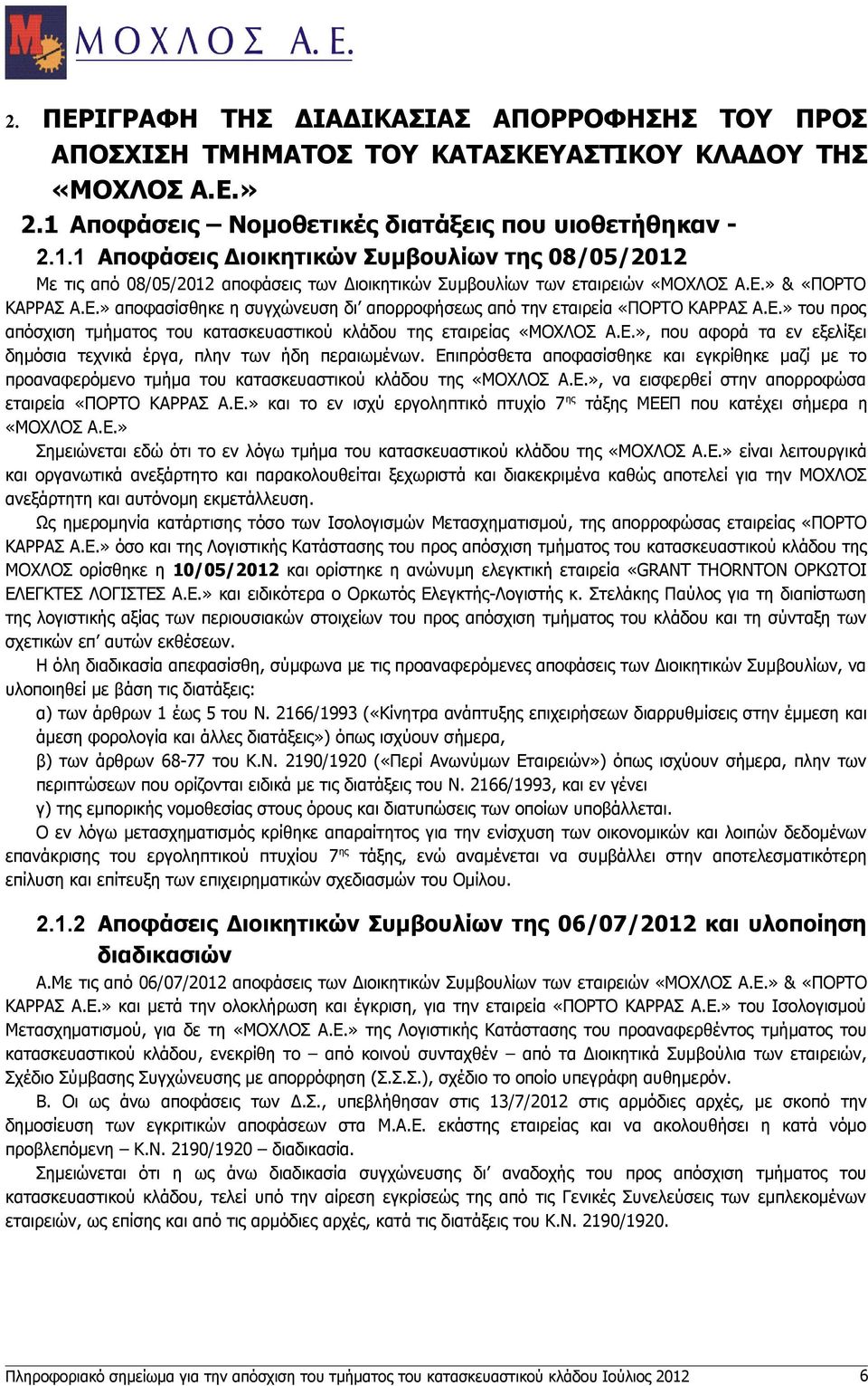 » & «ΠΟΡΤΟ ΚΑΡΡΑΣ Α.Ε.» αποφασίσθηκε η συγχώνευση δι απορροφήσεως από την εταιρεία «ΠΟΡΤΟ ΚΑΡΡΑΣ Α.Ε.» του προς απόσχιση τμήματος του κατασκευαστικού κλάδου της εταιρείας «ΜΟΧΛΟΣ Α.Ε.», που αφορά τα εν εξελίξει δημόσια τεχνικά έργα, πλην των ήδη περαιωμένων.