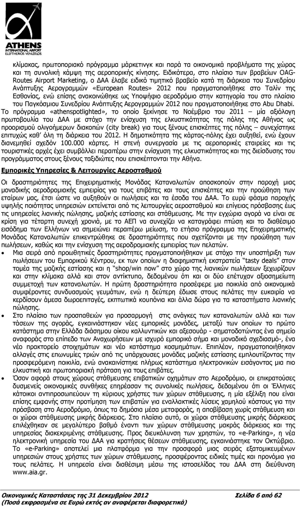 πραγματοποιήθηκε στο Ταλίν της Εσθονίας, ενώ επίσης ανακοινώθηκε ως Υποψήφιο αεροδρόμιο στην κατηγορία του στο πλαίσιο του Παγκόσμιου Συνεδρίου Ανάπτυξης Αερογραμμών 2012 που πραγματοποιήθηκε στο Abu