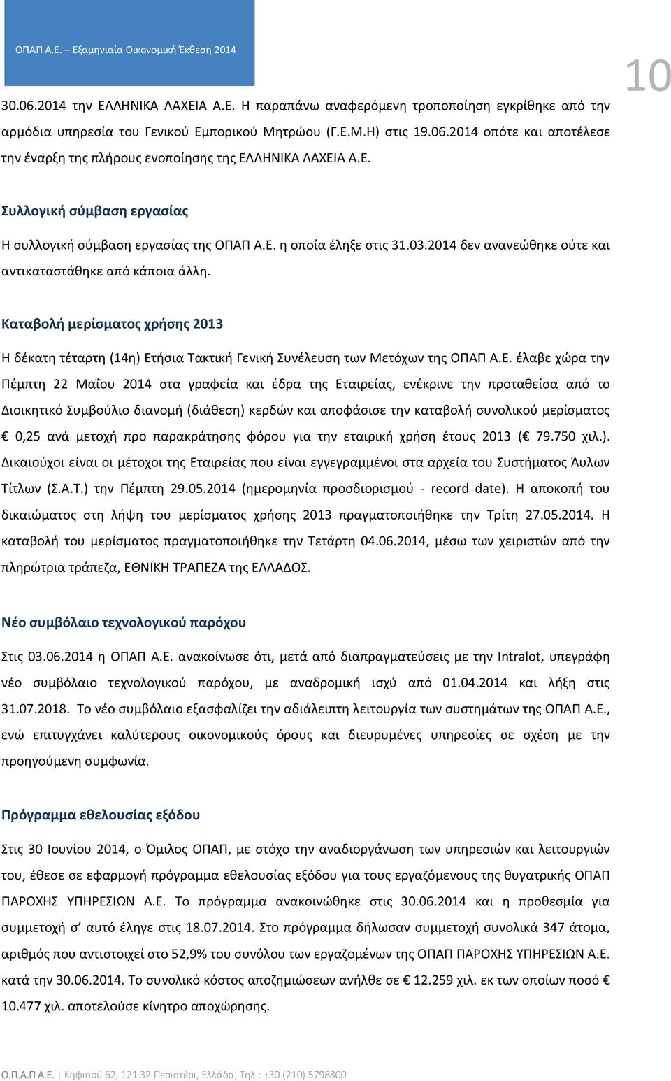 Καταβολή μερίσματος χρήσης 2013 Η δέκατη τέταρτη (14η) Ετ