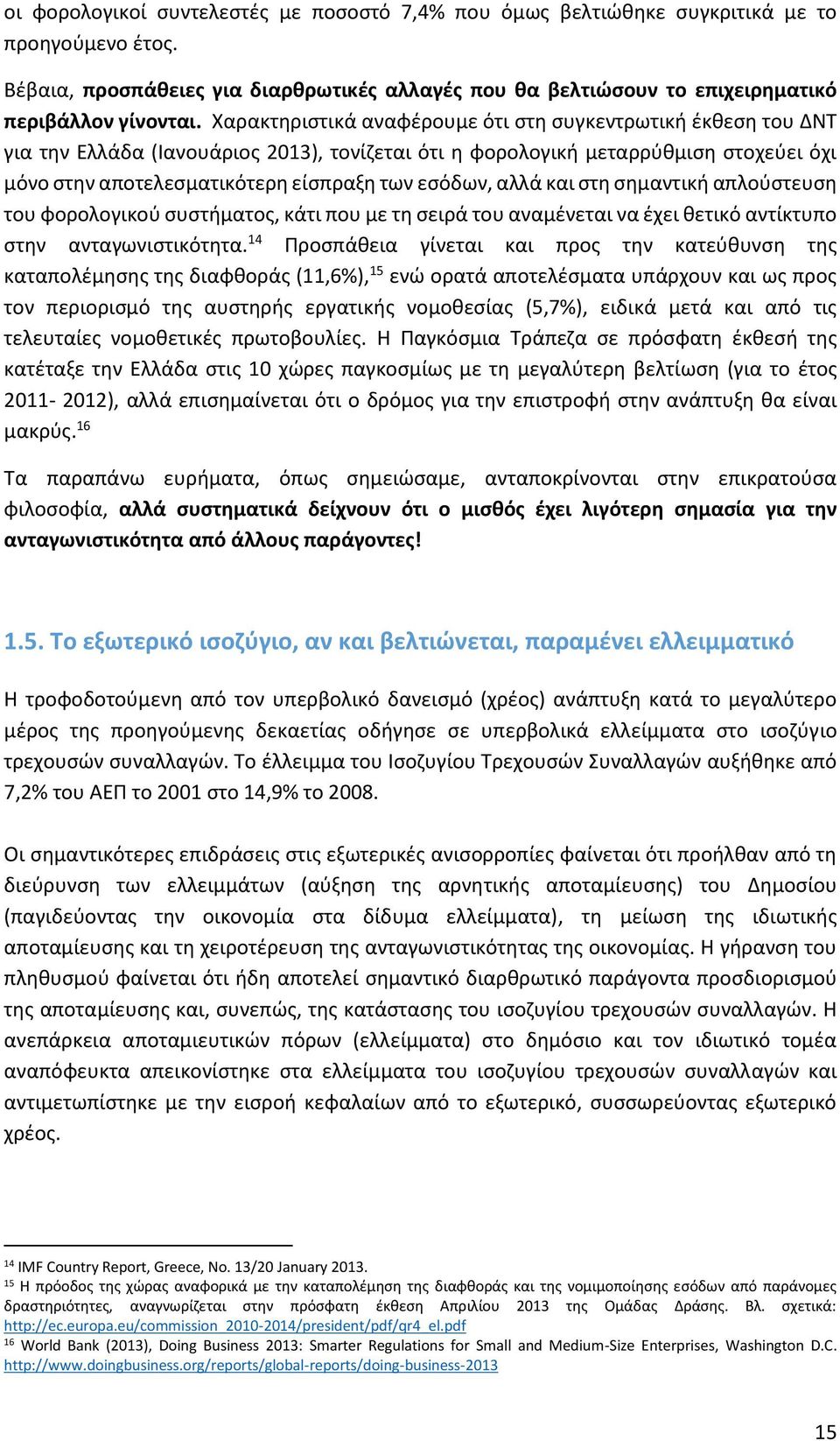 αλλά και στη σημαντική απλούστευση του φορολογικού συστήματος, κάτι που με τη σειρά του αναμένεται να έχει θετικό αντίκτυπο στην ανταγωνιστικότητα.