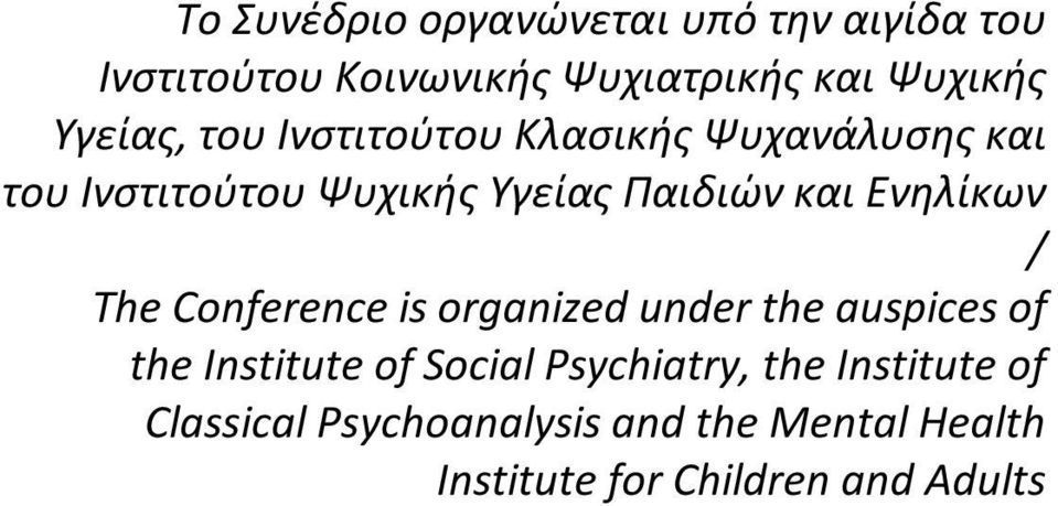 Ενηλίκων / The Conference is organized under the auspices of the Institute of Social