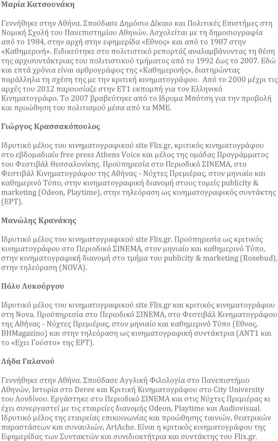 Ειδικεύτηκε στο πολιτιστικό ρεπορτάζ αναλαμβάνοντας τη θέση της αρχισυντάκτριας του πολιτιστικού τμήματος από το 1992 έως το 2007.