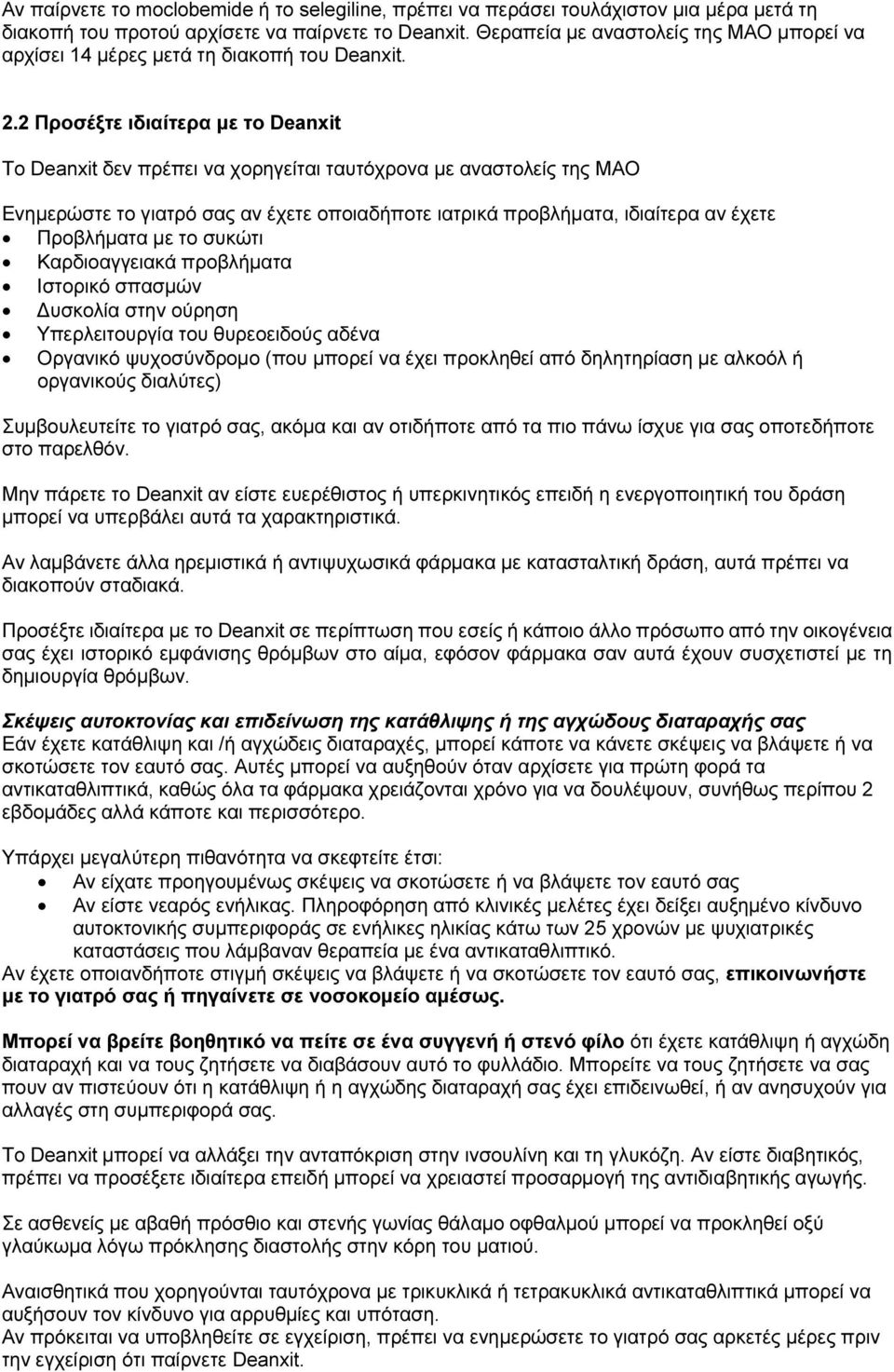 2 Προσέξτε ιδιαίτερα με το Deanxit Το Deanxit δεν πρέπει να χορηγείται ταυτόχρονα με αναστολείς της MAO Ενημερώστε το γιατρό σας αν έχετε οποιαδήποτε ιατρικά προβλήματα, ιδιαίτερα αν έχετε Προβλήματα