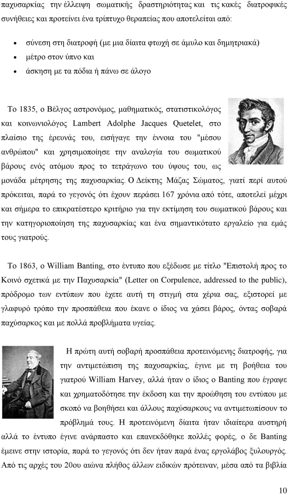 έξεπλάο ηνπ, εηζήγαγε ηελ έλλνηα ηνπ "κέζνπ αλζξψπνπ" θαη ρξεζηκνπνίεζε ηελ αλαινγία ηνπ ζσκαηηθνχ βάξνπο ελφο αηφκνπ πξνο ην ηεηξάγσλν ηνπ χςνπο ηνπ, σο κνλάδα κέηξεζεο ηεο παρπζαξθίαο.